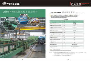冷軋管機技術交流與合作機遇