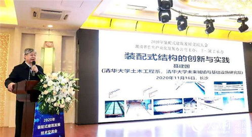 院士大咖齊聚三一 共襄裝配式建筑發展技術交流盛會